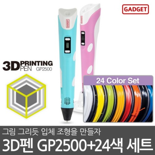 가제트 3D 프린팅펜 GP2500 + 5M PLA필라멘트 세트(24색)